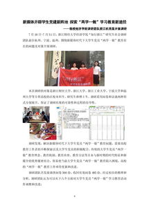 2017知行浙江研究生社会调研活动简报第5期 暑期社会调查纪实