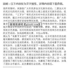 乡村文化的暑期社会调查实践报告