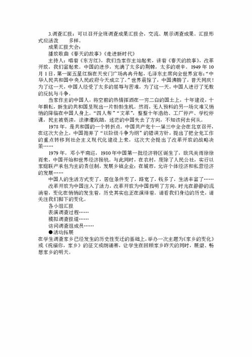 社会调研 家乡的昨天和今天