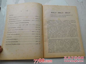 田野中的现实 评《江村信息 江村社会调查文集》的日常学理与生命记忆